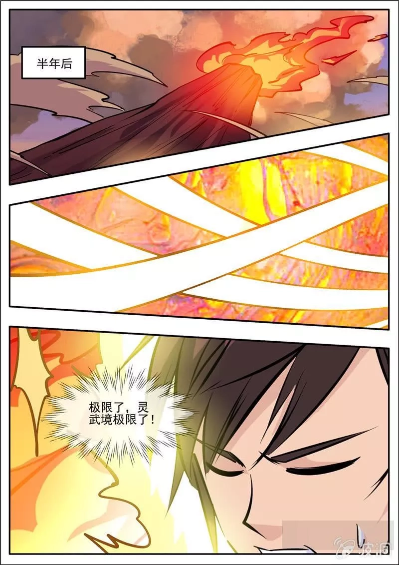 大剑神,第192话 天火山,第46张
